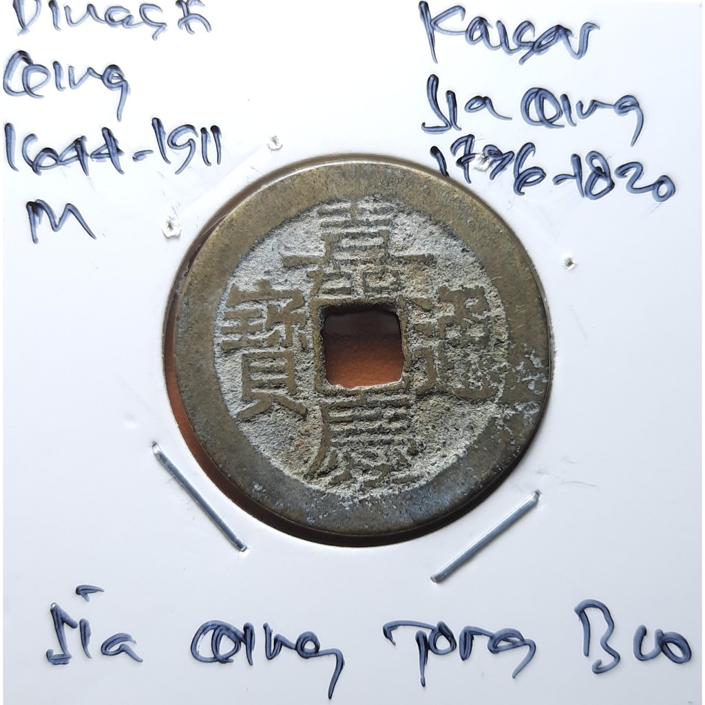 Koin Gobog Cina Dinasti QING 1644M.25.52mm.4.07gr. Jia Qing Tong Bao.YUNNAN MINT.sp1990