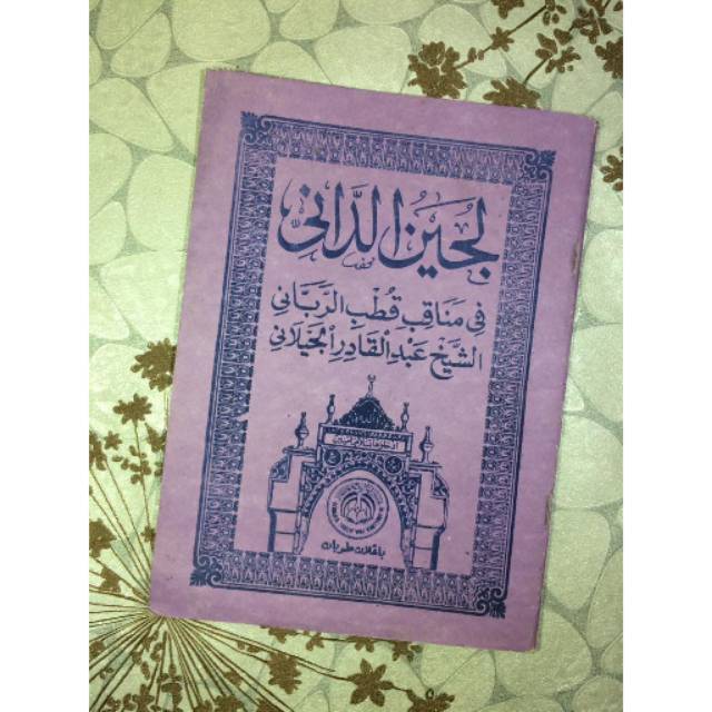 Kitab Lujainud Dani Lafadz