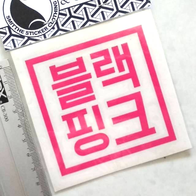 Stiker BP Korean KPOP Cutting Sticker