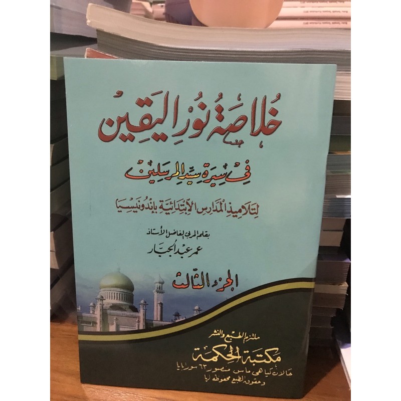 Kitab khulasoh nurul yaqin jilid 3