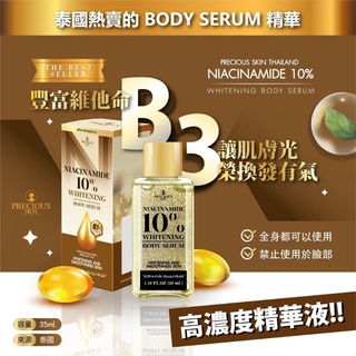 Jual Precious Skin Niacinamide 10% Body Serum 35ml // Precious Skin ...