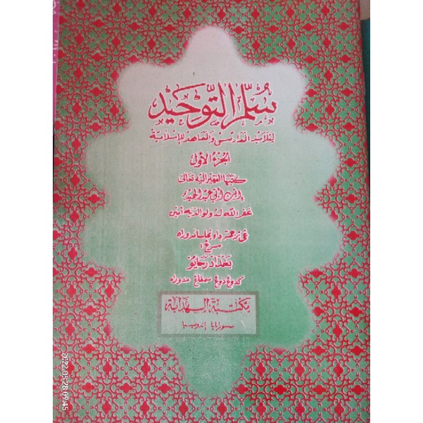 SULLAMUTTAUHID JUZ 1 TERJEMAH MADURA/ TERJEMAH MADURA SULLAMUTTAUHID JUZ 1/ SULLAMUTTAUHID JUZ 1 MAD