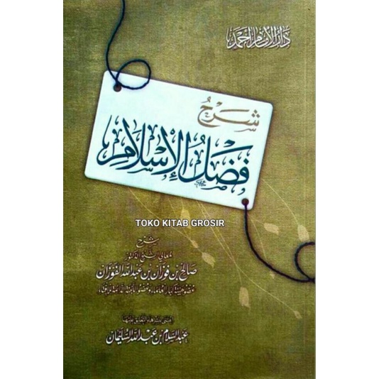 

شرح فضل الإسلا syarah fadlul islam.fadhlu