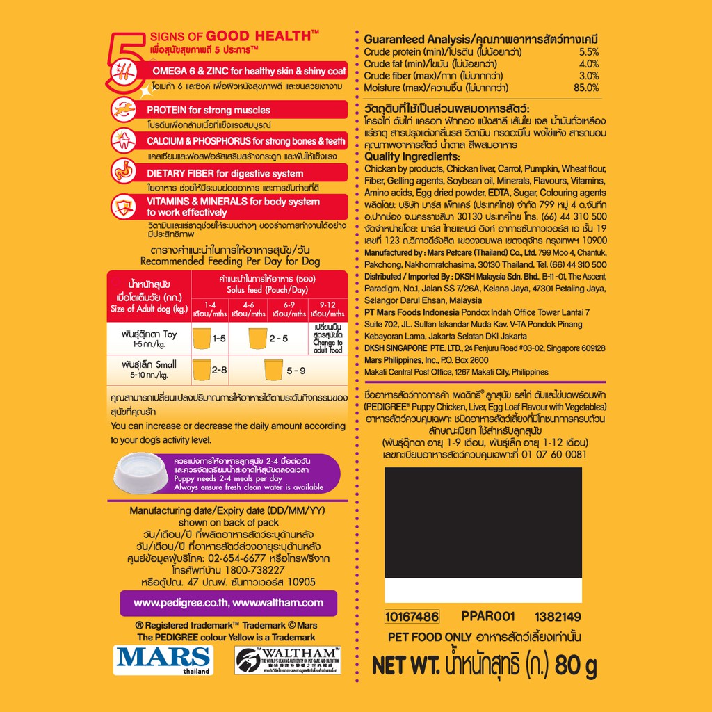 PEDIGREE® Makanan Anak Anjing Basah Pouch Rasa Chicken Liver and Egg With Vegetable 80 g - Isi 6-1