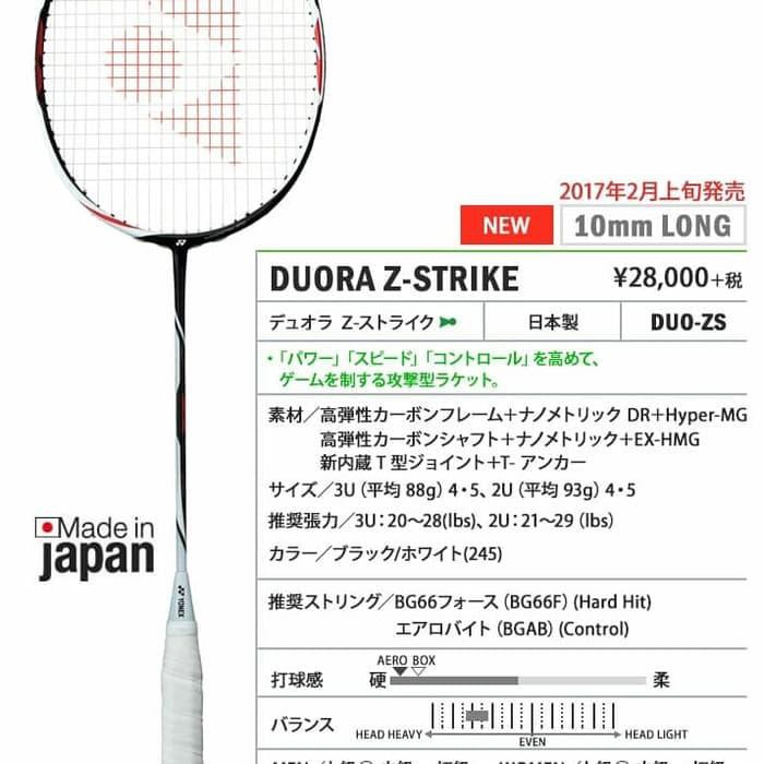 新品 ヨネックス 3U5 デュオラ Z-ストライク DUO-ZS DUORA U - ラケット