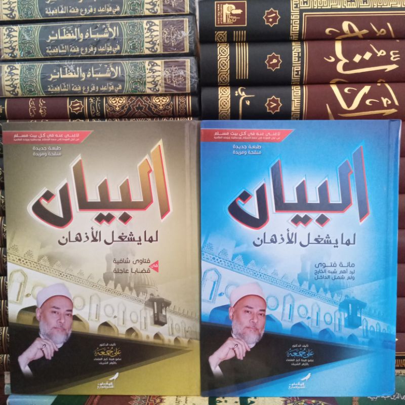 Al-Bayan lima Yasyghalul Adzhan البيان لما يشغل الأذهان