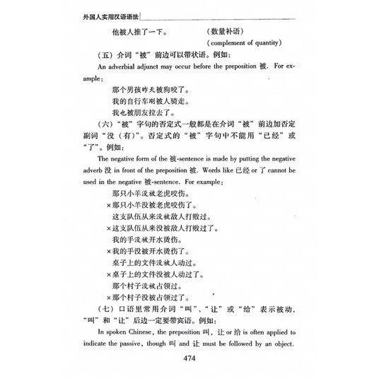 A Practical Chinese Grammar for Foreigners / 外国人实用汉语语法 - Tata Bahasa Mandarin-8