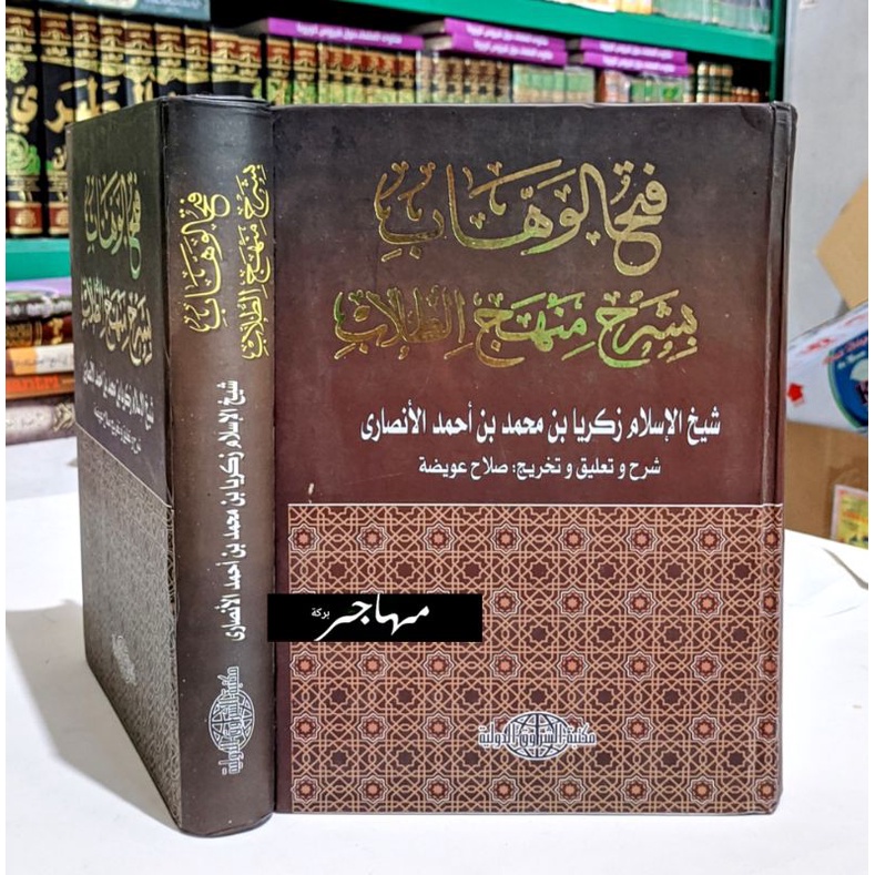 Fathul Wahhab Syarah Manhajith Thullab - asy syuruq Mesir Original - fathul wahab
