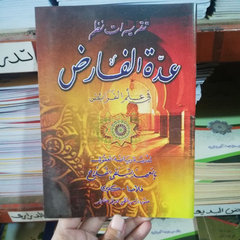 Iddatul farid Taqrirot ploso kitab Faroid