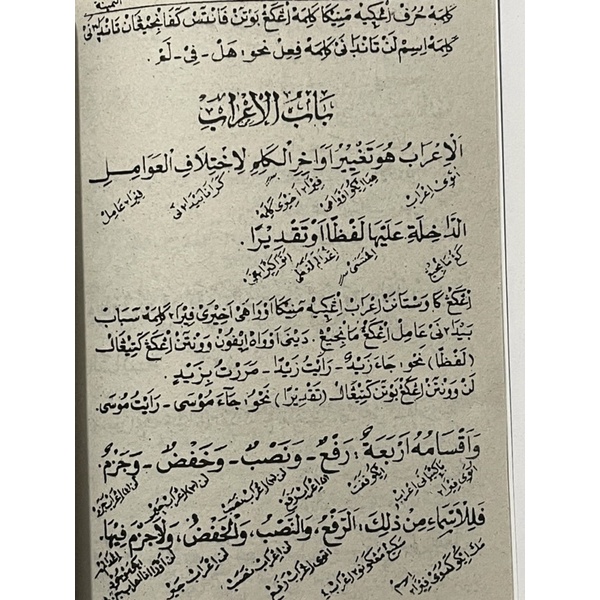 Kitab Fawaidus Saminah Jurumiyah Nahwu