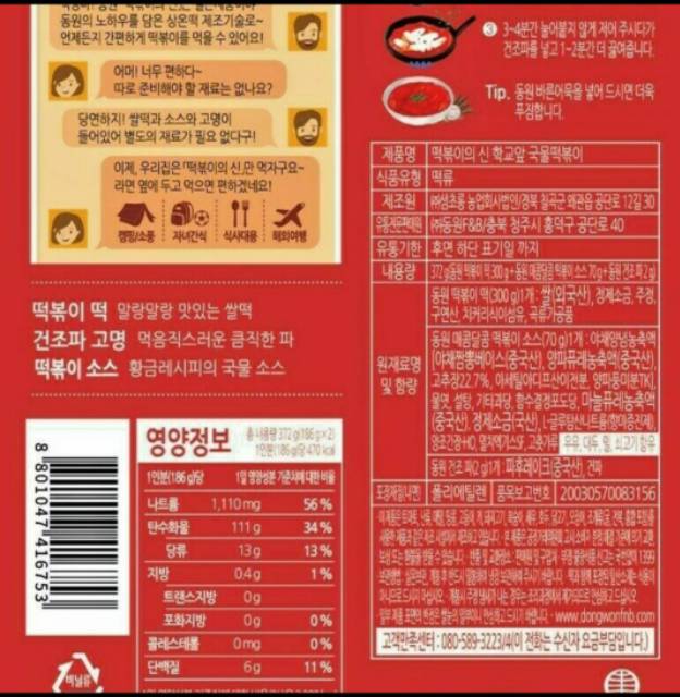 

Dongwon Korean Rice Cake Tteokpokki Spicy Hot Food