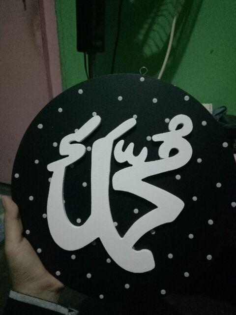 Lafal Allah Muhammad Bulat