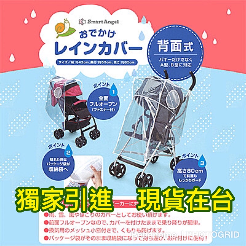 smart angel stroller