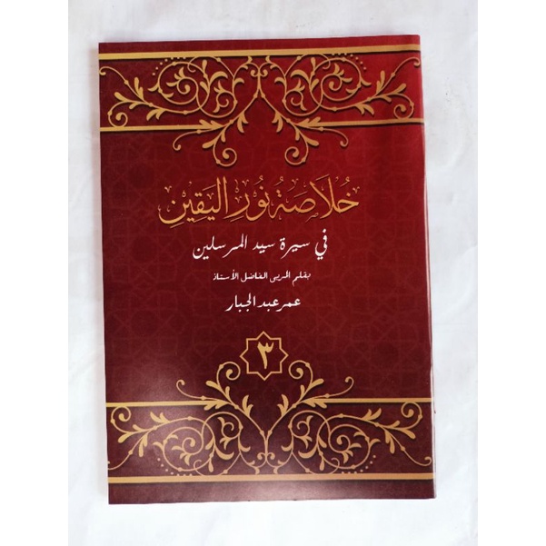 Khulasoh Nurul Yaqin Juz 3 HVS / KHULASOH NURUL YAQIN JILID 3 HVS / KHULASOH NURUL YAQIN