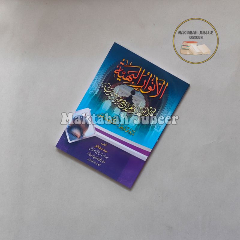 Anwarul Bahiyah - Anwarul Bahiyyah Min Isro’ Wa Mi’roj Khoiril Bariyyah Shofwah