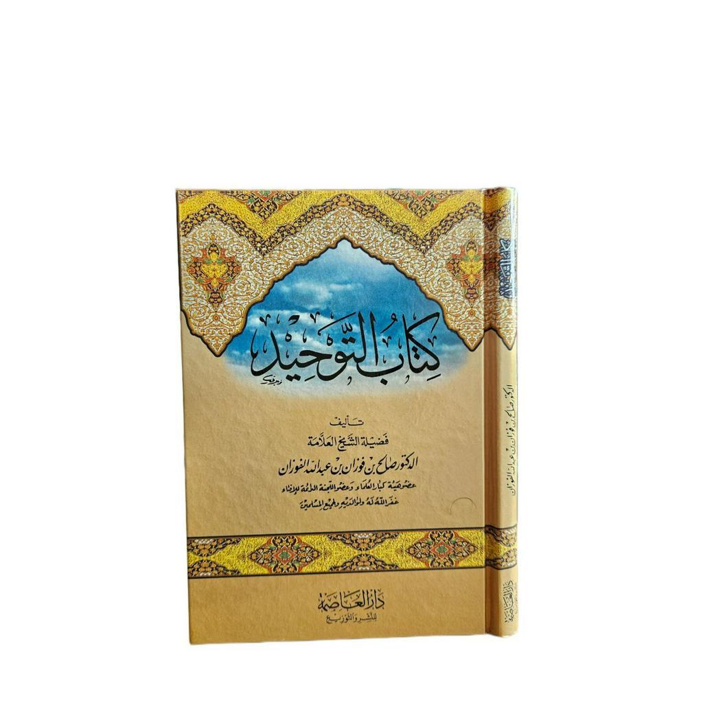 كتاب التوحيد لشيخ صالح الفوزان - دار العاصمة Kitab Tauhid Syaikh Sholih Fauzan