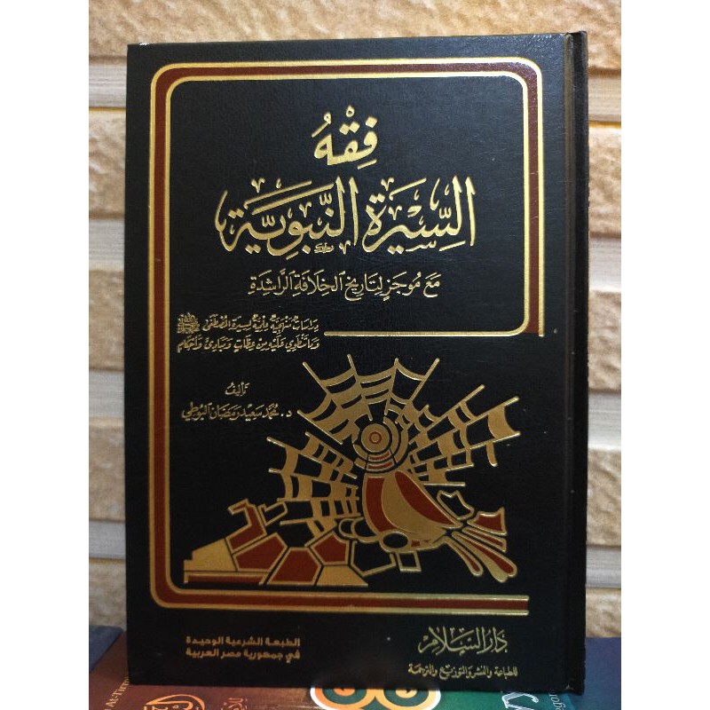 SILAHKAN FIQIH SIRAH NABAWIYAH BISA COD