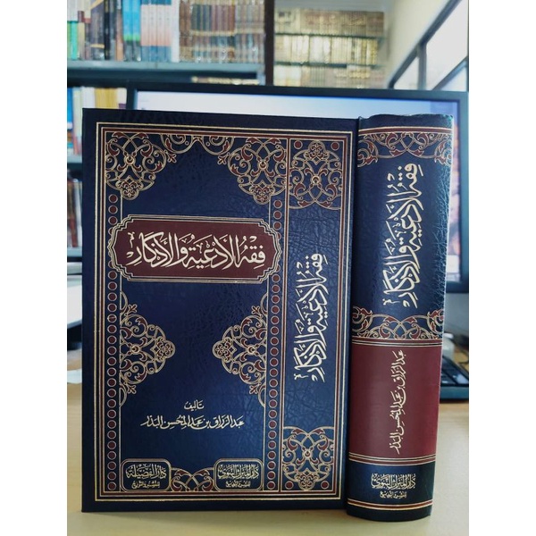 فقه الأدعية والأذكار FIQHU AD'IYYAH WAL ADZKAR