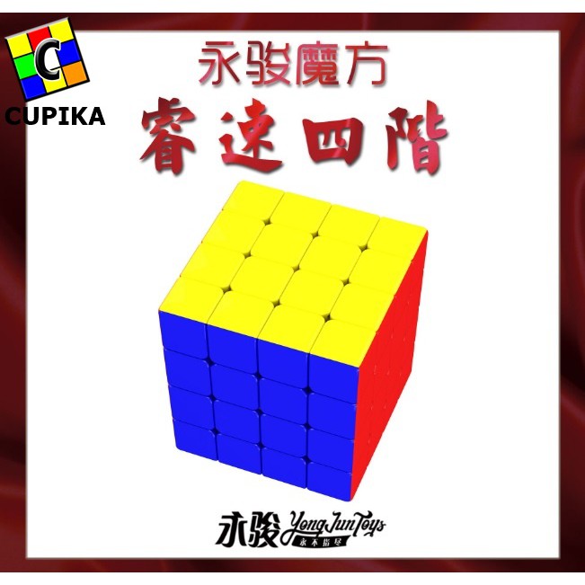 Rubik 4x4 4x4x4 yongjun Ruisu Rui su Stickerless