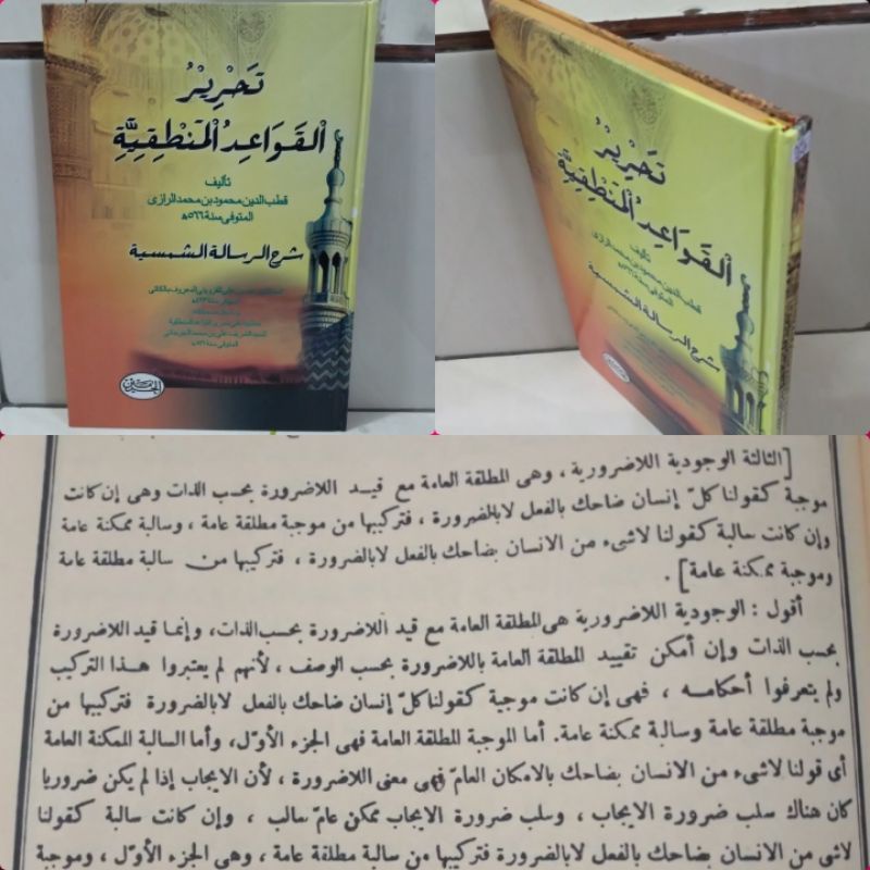 SYARAH RISALAH SYAMSIYAH/ Syarah syamsiyah/ Syarah samsiyah Hard cover