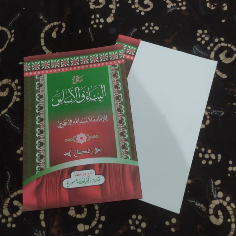 Matan bina wal asas Matnul bina' wal asas