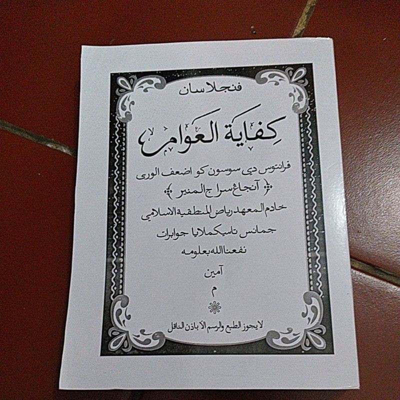 penjelasan / surahan sunda kitab kifayatul awam jamanis