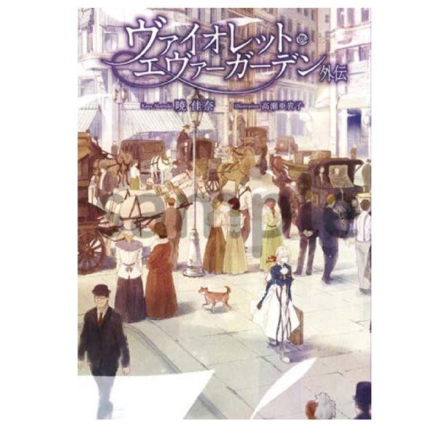 NOVEL VIOLET EVERGARDEN GAIDEN (light novel) volume 3
