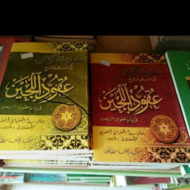 ASLI UQUDUL LUJJAIN LUJAIN jilid 1 2 TERJEMAH PEGON JAWA MAKNA GANDUL gondrong komputer Terbaru