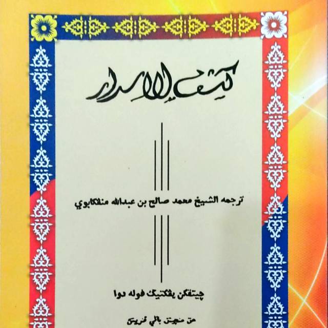 Kitab Kasyful Asror Melayu