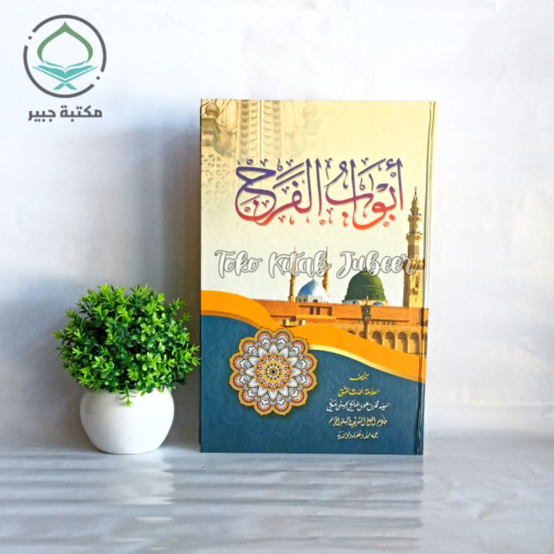 Abwabul Faroj - Abwabul Faraj - أبواب الفرج