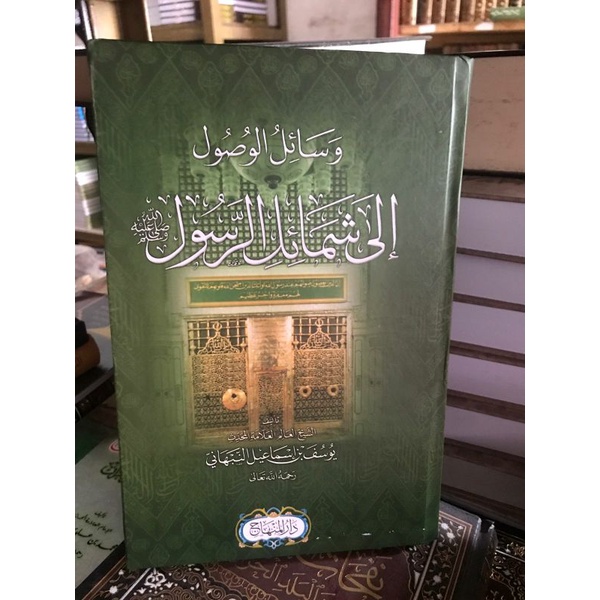 wasailul wusul ila syamail rosul