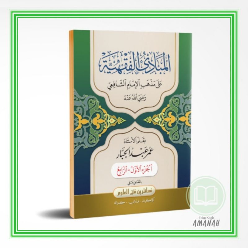 Kitab MABADIUL FIQHIYAH - Mabadi Fiqih Makna Pesantren Petuk Juz 1 2 3 4