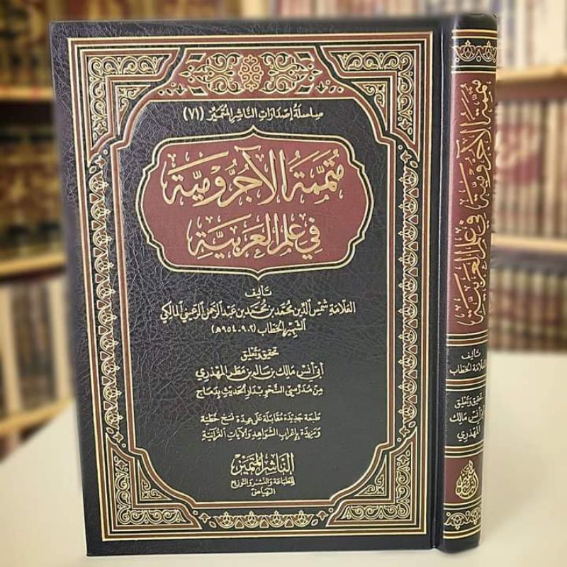 MUTAMMIMAH AJRUMIYYAH - NASYIR MUTAMAYYIZ -