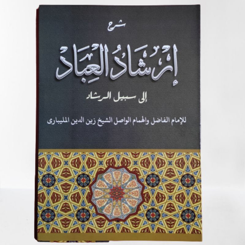 Kitab Irsyadul Ibad,Irsadul Ibad / Syarah Irsyadul Ibad Makna Pesantren Petuk