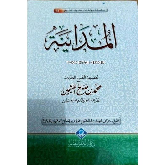 

المدينة Al Mudaayanah al mudayanah