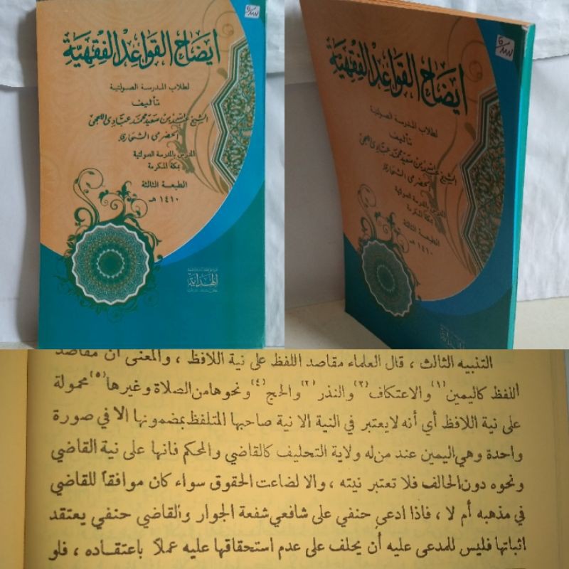 IYDOH QOWAID FIQHIYYAH/ idhoh qowa'id fiqhiyyah/ idoh qowa'id fiqhiyyah