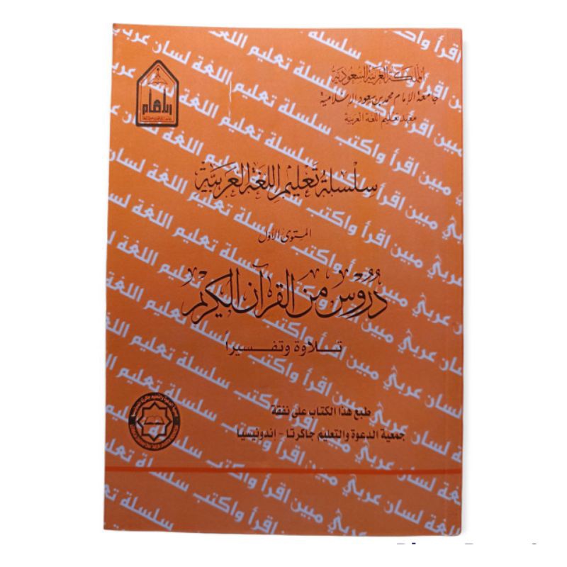 سلسلة المستوى 1 دروس من القرآن الكريم