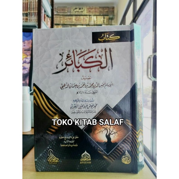

كتاب الكبائر للذهبيAl kabair kaba'ir_r