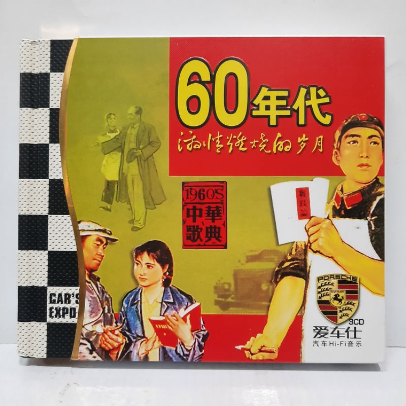 CD. CAMPURAN LAGU ZHONG GUO THN'60an