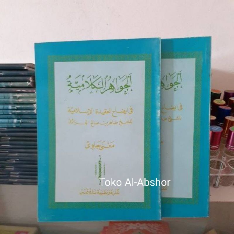 Terjemah Makna Gandul Jawahirul Kalamiyah Menara Kudus Jawa Pegon Kitab Kalam Tauhid Aqidah 55