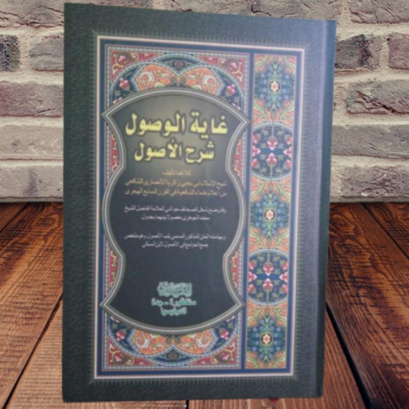 Kitab usul piqih/goyatul wusul