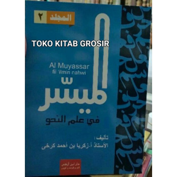 

الميسر في علم النحو al muyassar 2.nahwu muyassar