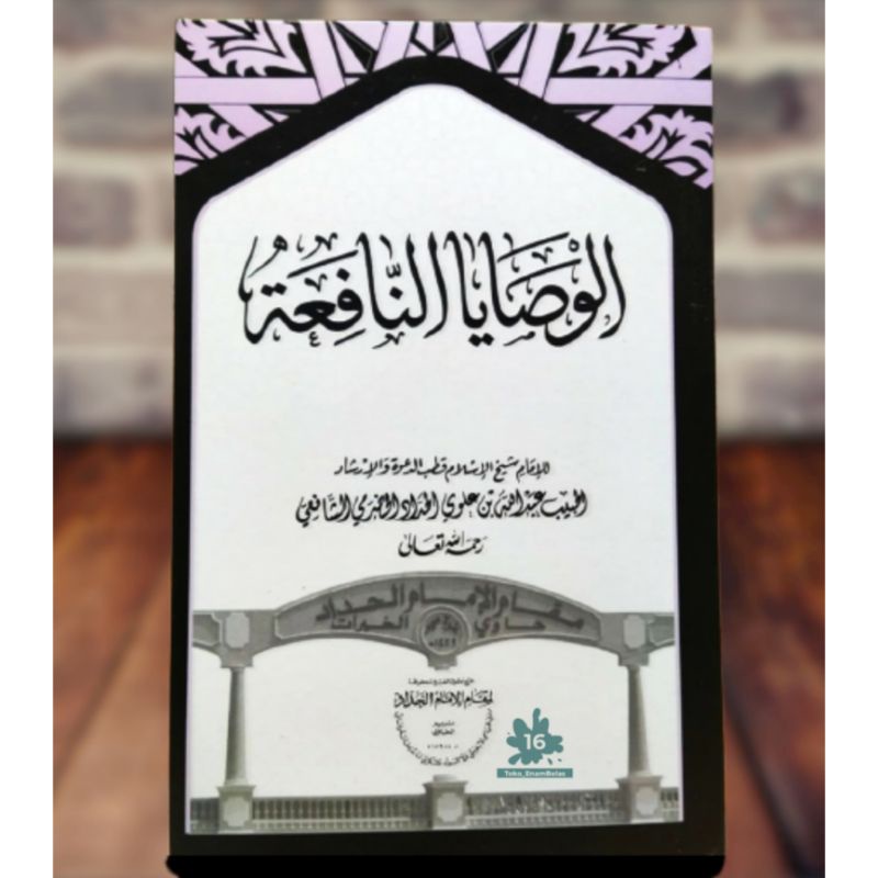 Kitab Al-Washoya Nafiah - Washoyan Nafi'ah - Al Wasoya Nafi'ah - Silsilah Kitab Imam Haddad