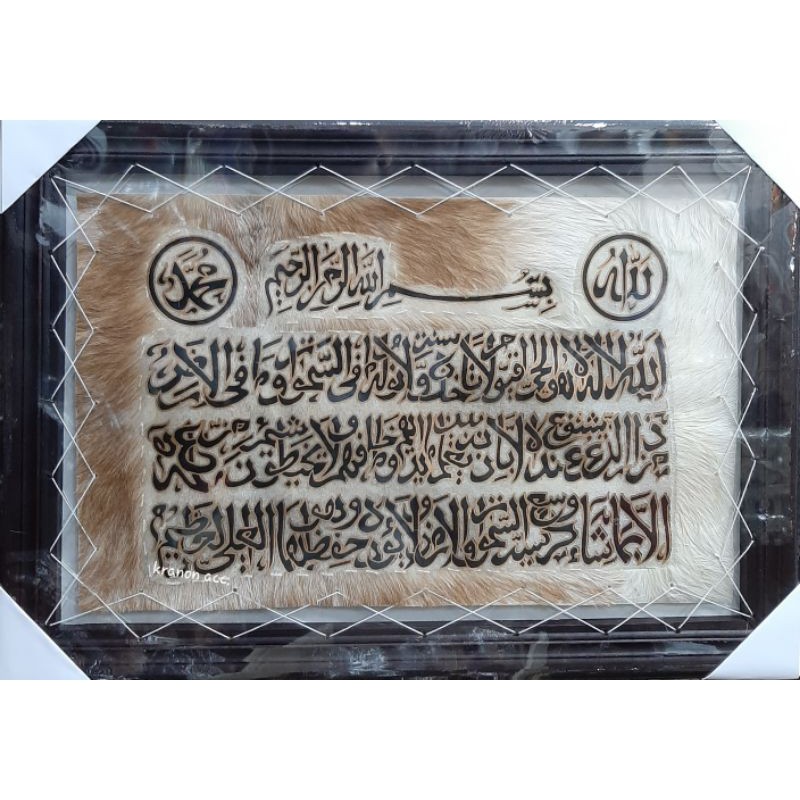 Kaligrafi Hiasan Dinding Samak Kulit Kambing