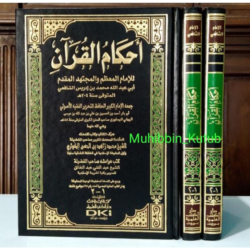 Ahkamul Qur'an - DKI