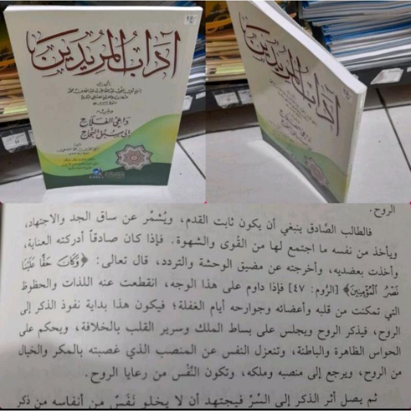 Adabul Muridin - DKI - ( اداب المريدين )