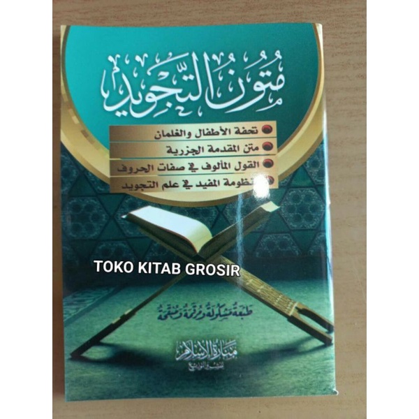 

متون التجويد mutun tajwid.matan tajwid