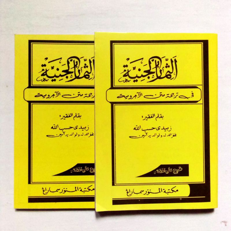 Kitab i'rob Tsimarul janiyah