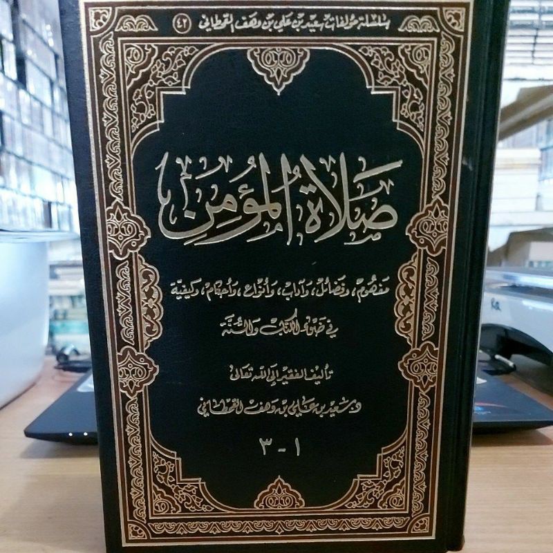 صلاة المؤمن مفهوم وفضائل وآداب وأنواع وأحكام وكيفية Sholatul Mu'min