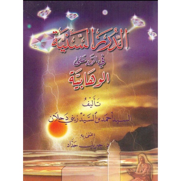 Kitab ad Durorus Saniyah الدرر السنية في الرد على الوهابية